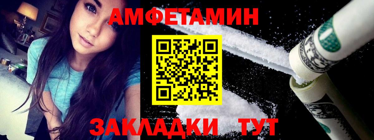 АМФЕТАМИН 97% Балахна