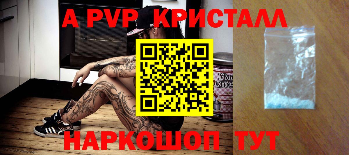 Альфа ПВП VHQ Балахна
