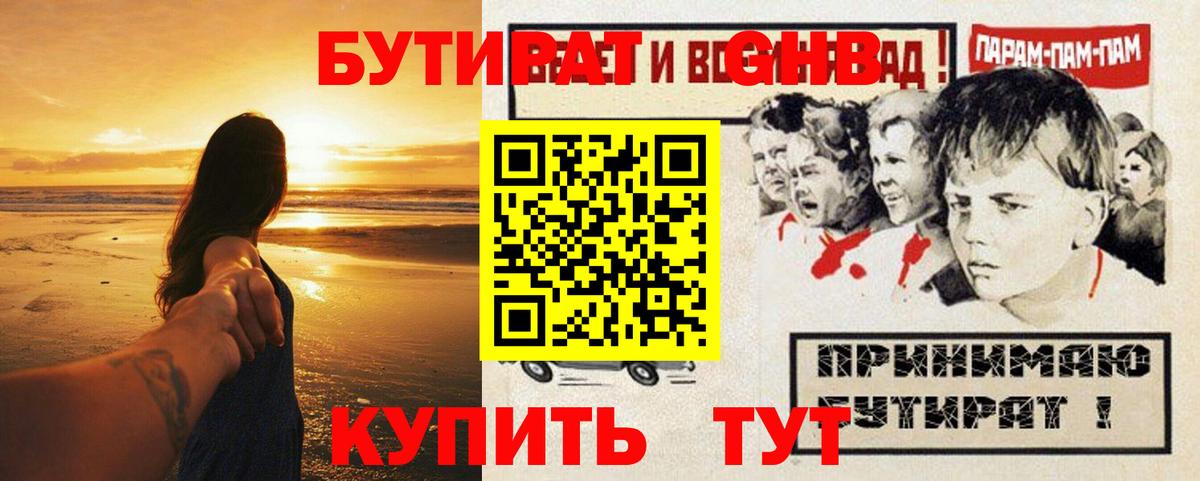 Бутират жидкий экстази  Бутират  Балахна  Вход с VPN 