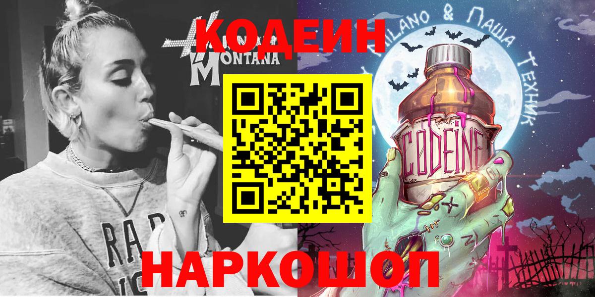 Кодеин напиток Lean (лин) Балахна
