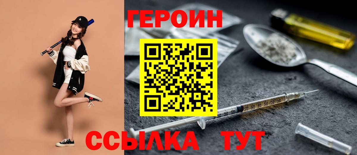 ГЕРОИН VHQ Балахна
