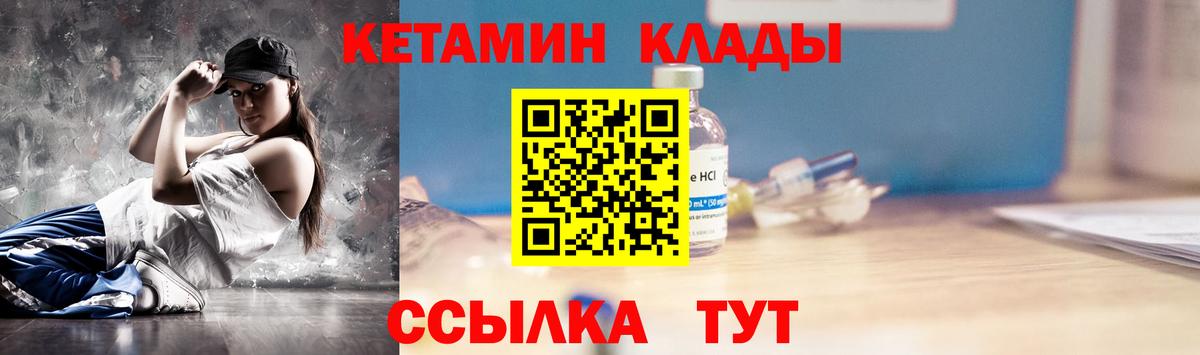 Балахна  КЕТАМИН VHQ  Вход с VPN 