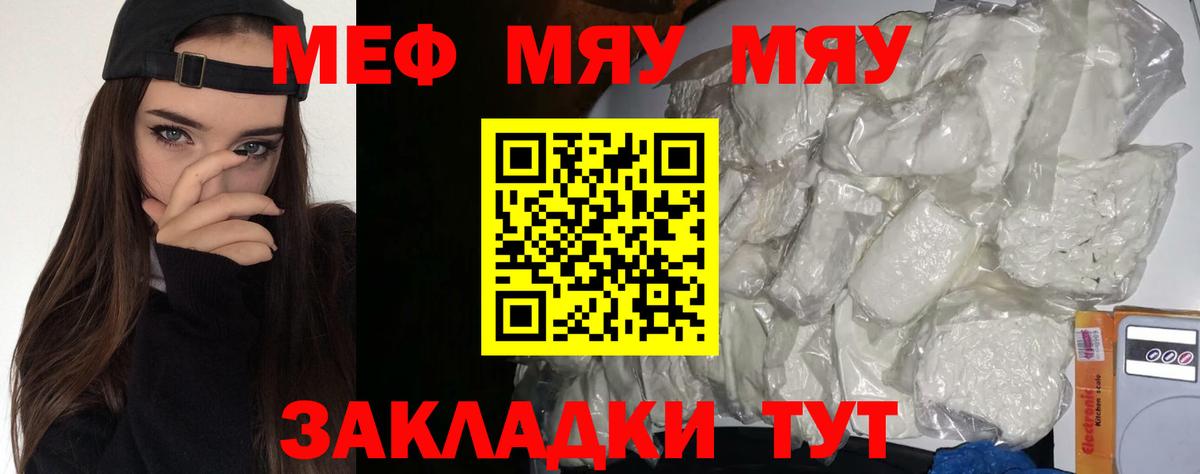 Балахна  МЯУ-МЯУ  Мефедрон кристаллы  Вход с VPN  Меф  МЕФ 4 MMC 