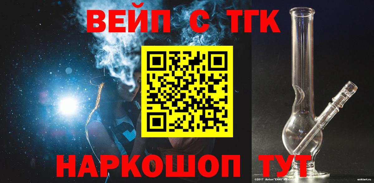 Дистиллят ТГК вейп с тгк  Вход с VPN  Балахна  ТГК жижа 
